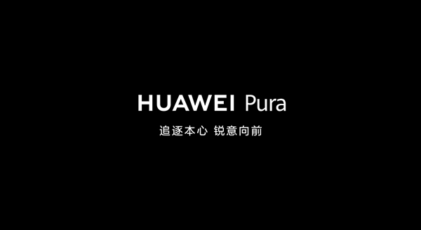 Pura全家桶来了！华为注册Pura Pad、Pura Watch等多个商标