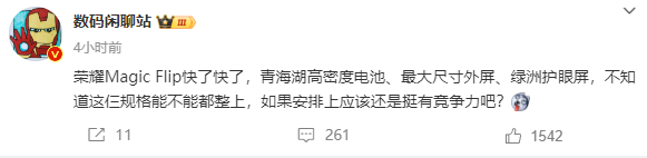 曝荣耀将发布最大外屏小折叠：一出手就改变行业？