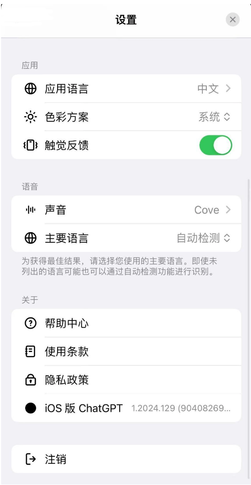 iOS 版 ChatGPT 更新支持 App 首选语言设置中文