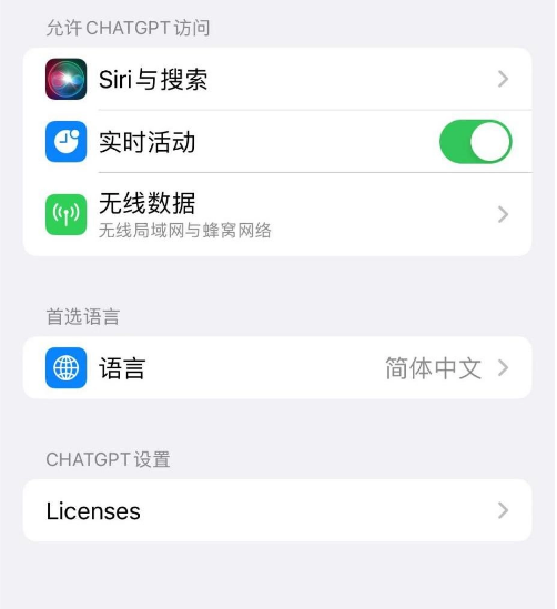 iOS 版 ChatGPT 更新支持 App 首选语言设置中文