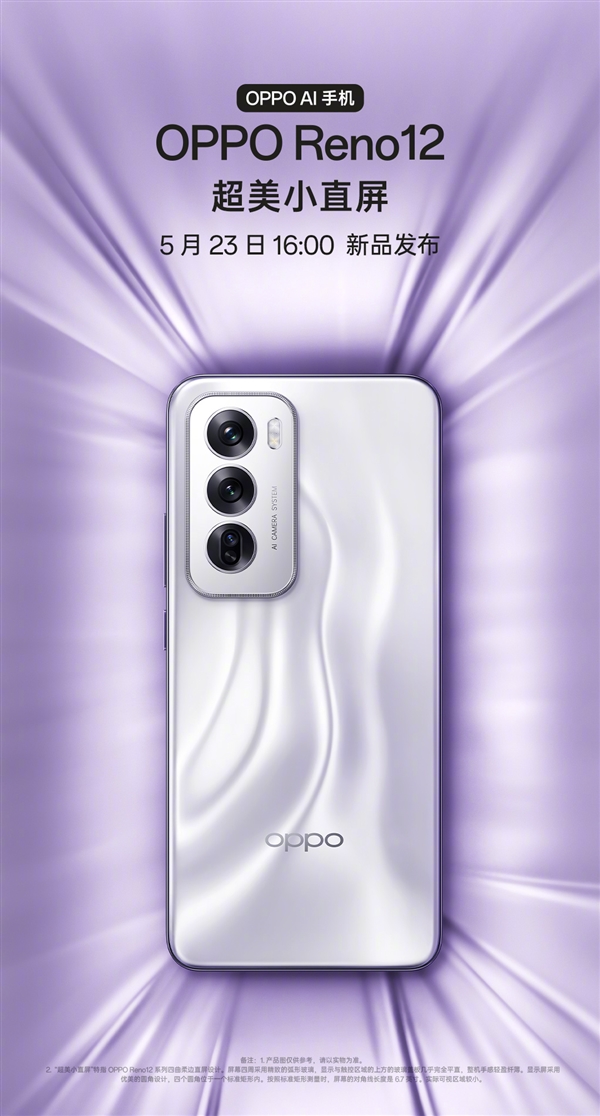 朱一龙代言OPPO绝美手机！OPPO Reno12外观公布