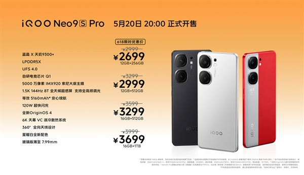 安卓跑分之王 iQOO Neo9S Pro发布：起售价2699元