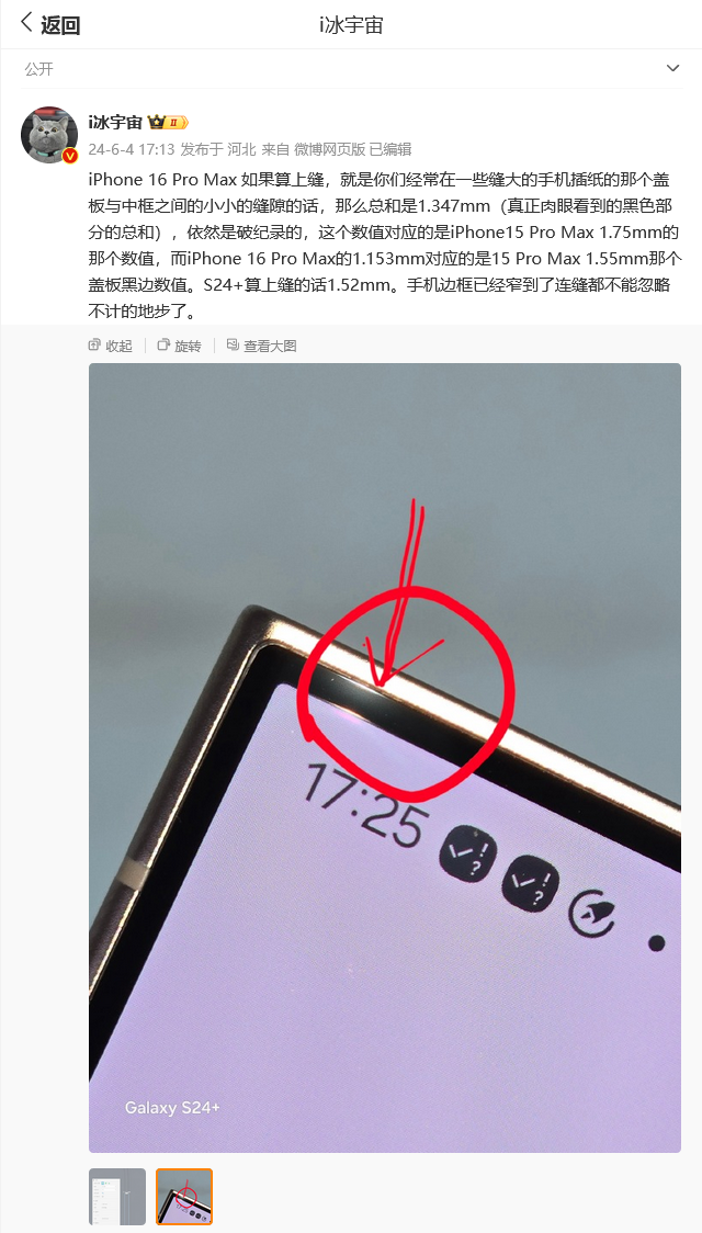 消息称苹果 iPhone 16 Pro Max 屏幕黑边 1.153 毫米