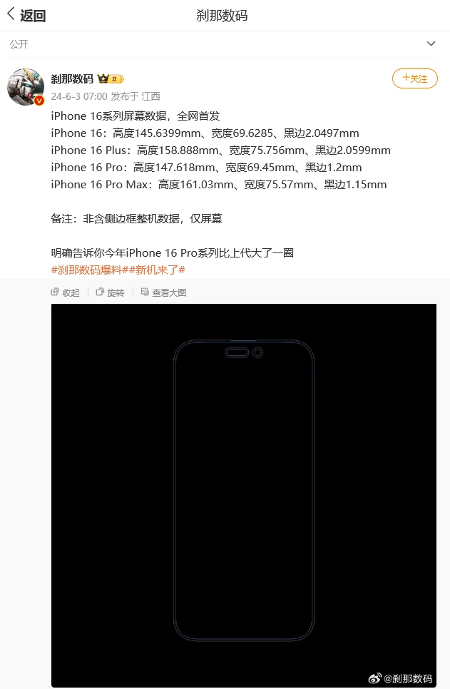 苹果 iPhone 16 四款机型“身材”参数曝光：Pro Max 边框预定“全球最窄”