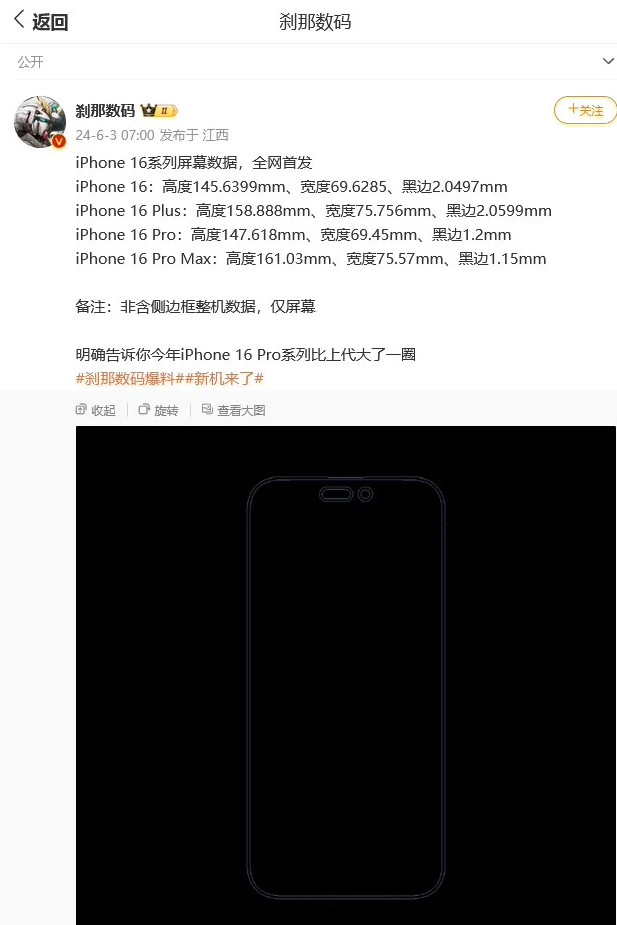 苹果 iPhone 16 系列手机全尺寸图曝光：Pro / Max 版加大，厚度不变