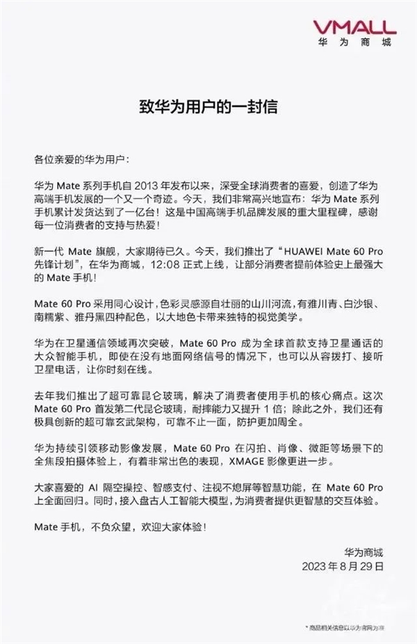 618大促 华为Mate 60 Pro终于降价了！它曾让iPhone 15系列黯然失色