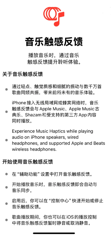 iOS18 Beta 2 支持音乐触感反馈功能，开关组件支持常驻控制中心