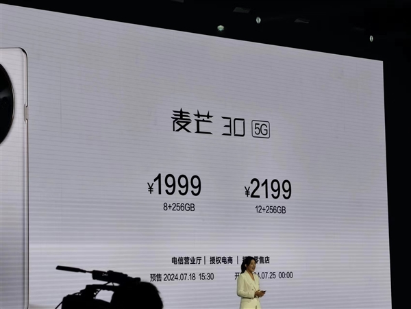 8mm以内电池最大的手机！麦芒30 5G发布：1999元起