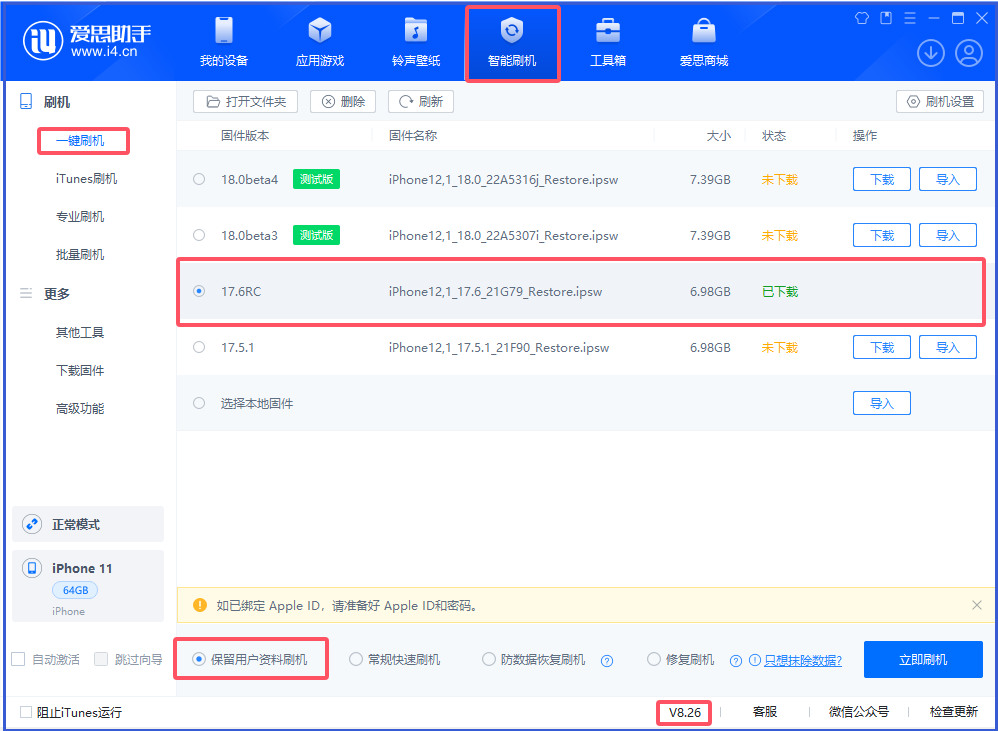 苹果 iOS 17.6 RC 发布：包含重要修复和安全更新，推荐所有用户升级