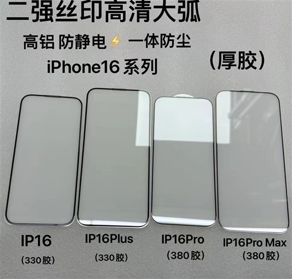 曝iPhone 16 Pro Max超窄下巴刷新纪录：很考验用户的贴膜能力