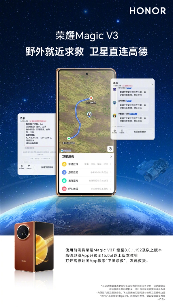 荣耀Magic V3双卫星版入网：支持天通卫星通信、北斗三号短报文