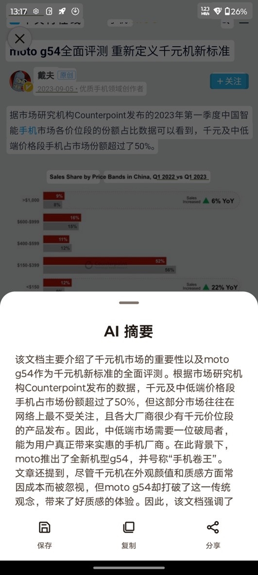 联想moto S50上手：同档最硬核的小屏手机