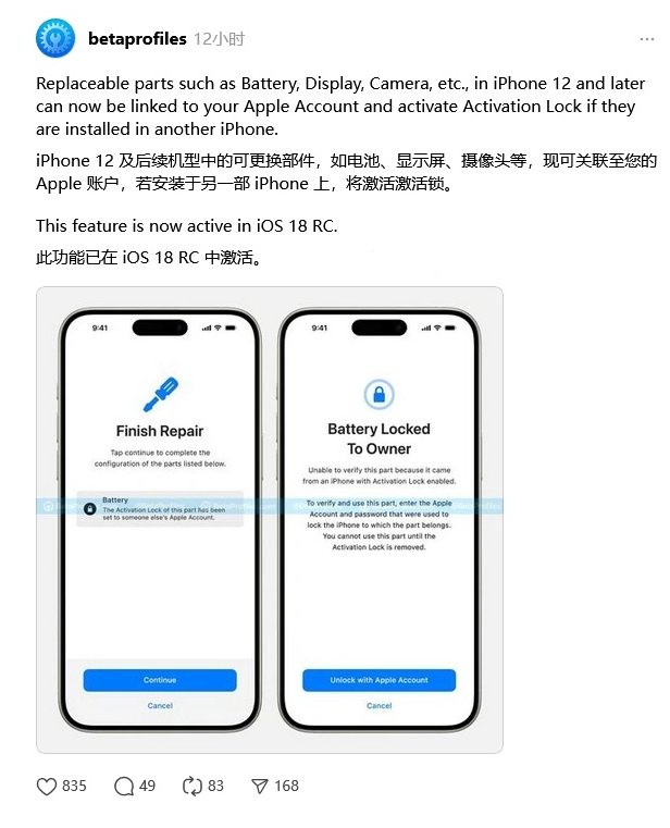 杜绝“偷机拆件”：iOS 18 升级激活锁，账号可绑定 iPhone 电池、屏幕等部件