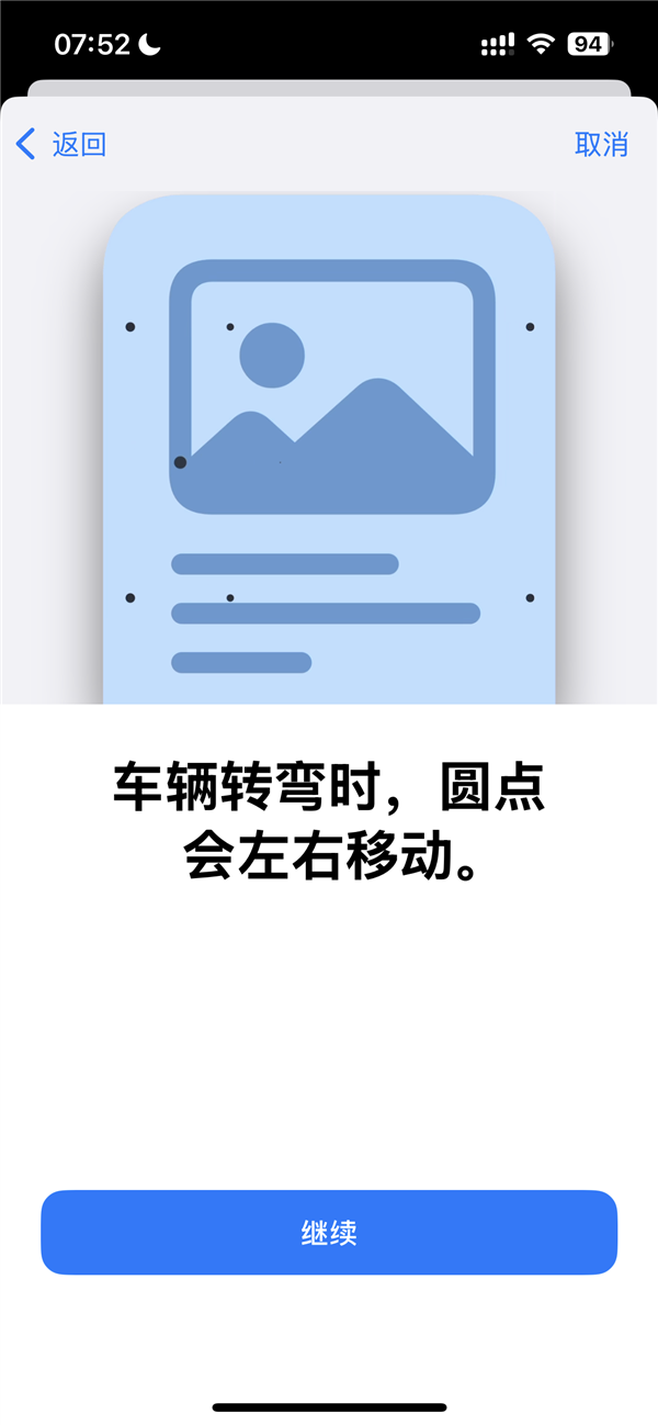 坐车不怕看手机！苹果iOS 18正式版发布：iPhone新增防晕车功能