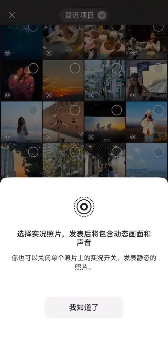 微信iOS最新版上线：iPhone用户可在朋友圈发实况照片了