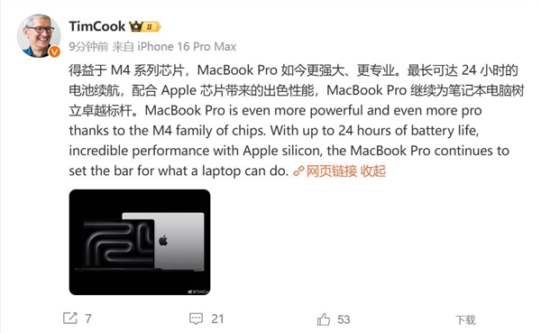 苹果CEO库克：MacBook Pro为笔记本行业树立了标杆