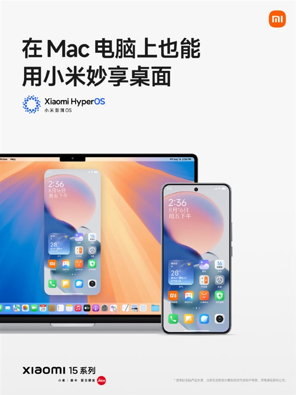 支持iPhone互传文件！雷军：小米15系列无缝衔接各种苹果设备