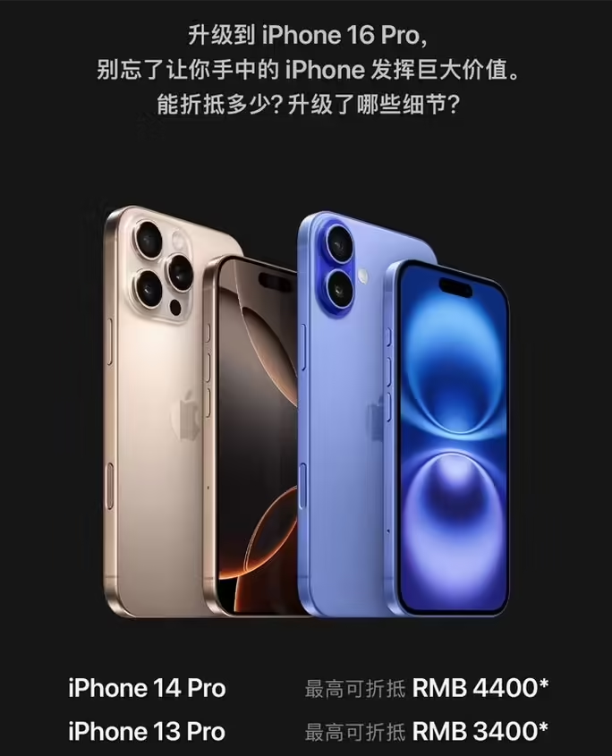 苹果喊话用户入手iPhone 16 Pro 机型