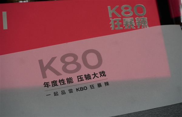 REDMI K80发布会前竟然送了5瓶辣椒酱  雷军在线玩梗：狂暴辣！