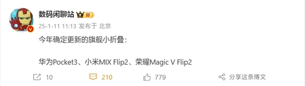 小折叠大混战！华为Pocket 3、小米MIX Flip 2、荣耀Magic V Flip 2今年登场