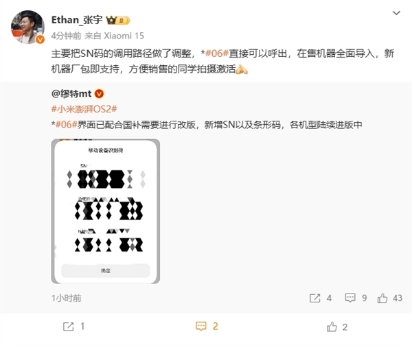 小米手机*#06#界面改版：新增SN+条形码 国补直接激活