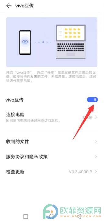 vivo手机怎么开启互传