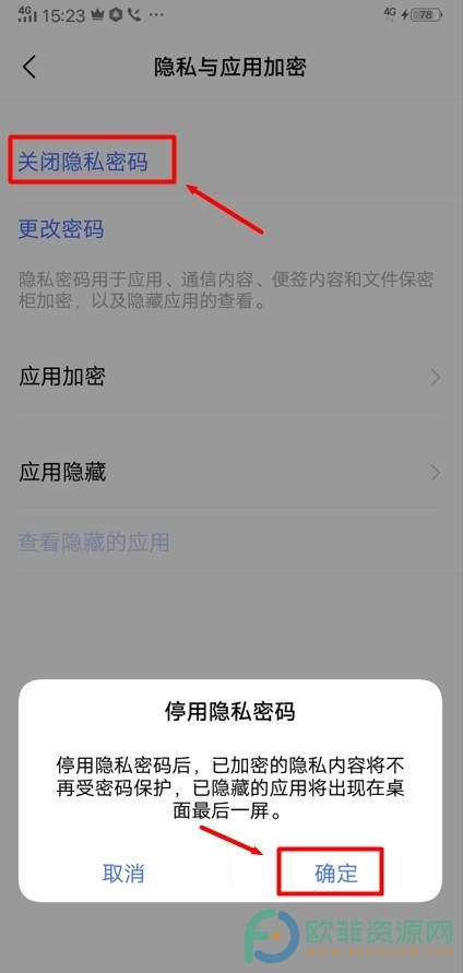 怎么解除vivo手机的隐私安全设置