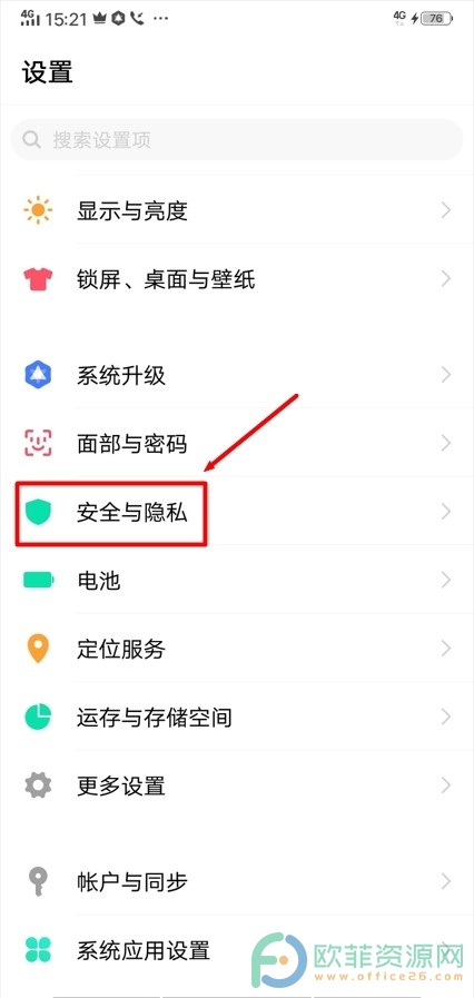 怎么解除vivo手机的隐私安全设置