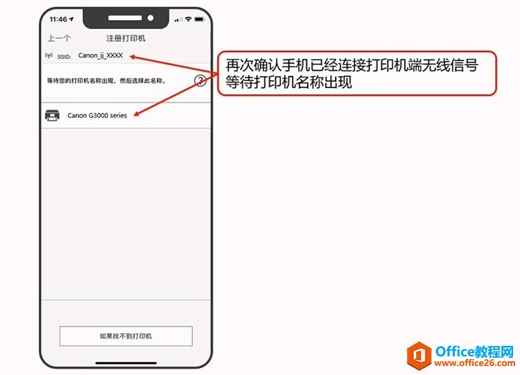 佳能打印app手机无线打印连接使用方法3