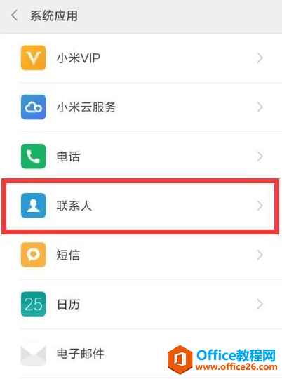小米手机怎么导入联系人