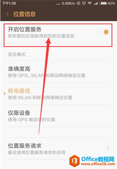 小米手机如何开启定位