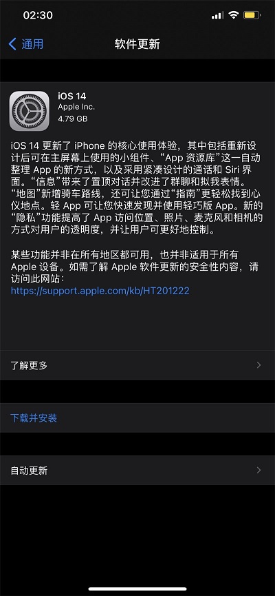 ios14怎么更新正式版