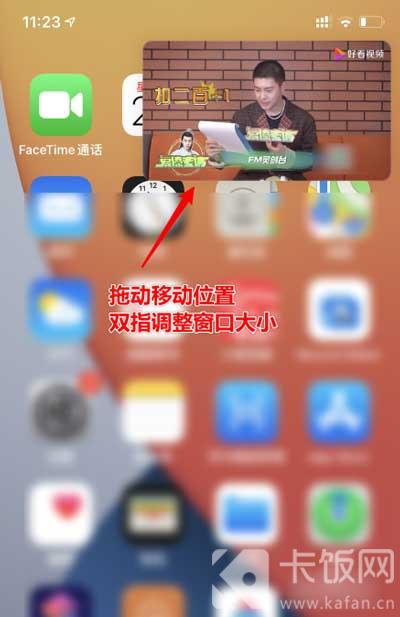 iOS14画中画怎么用