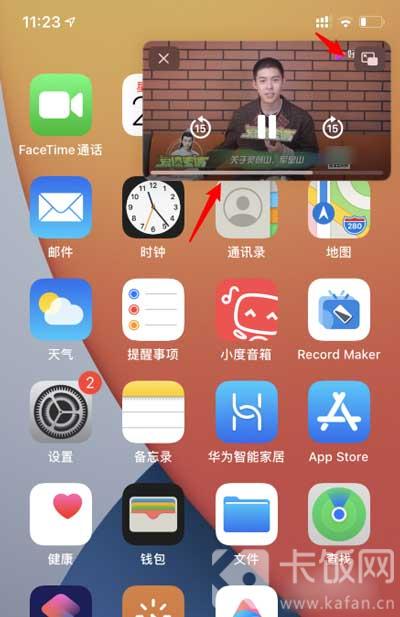 iOS14画中画怎么用