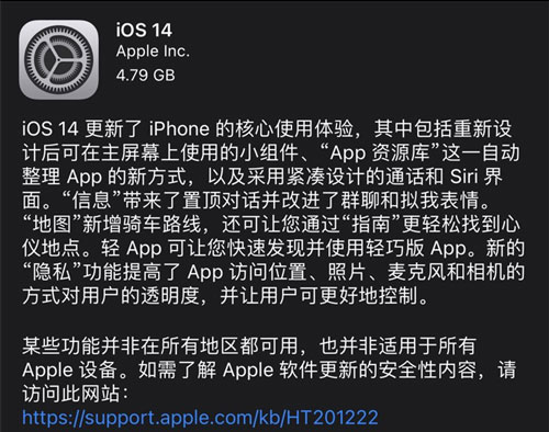 iOS14什么时候推送正式版