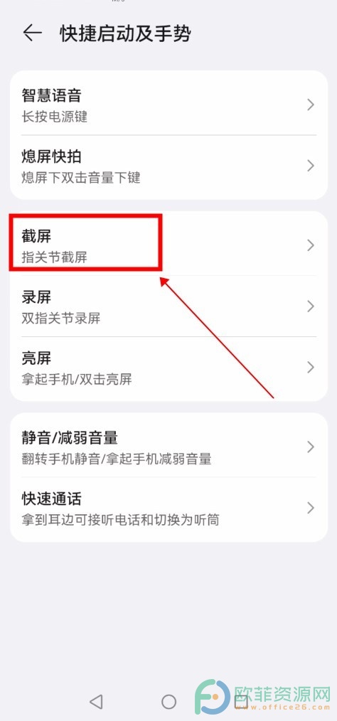 华为手机怎样快速截屏
