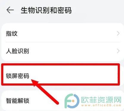 如何设置华为手机锁屏密码