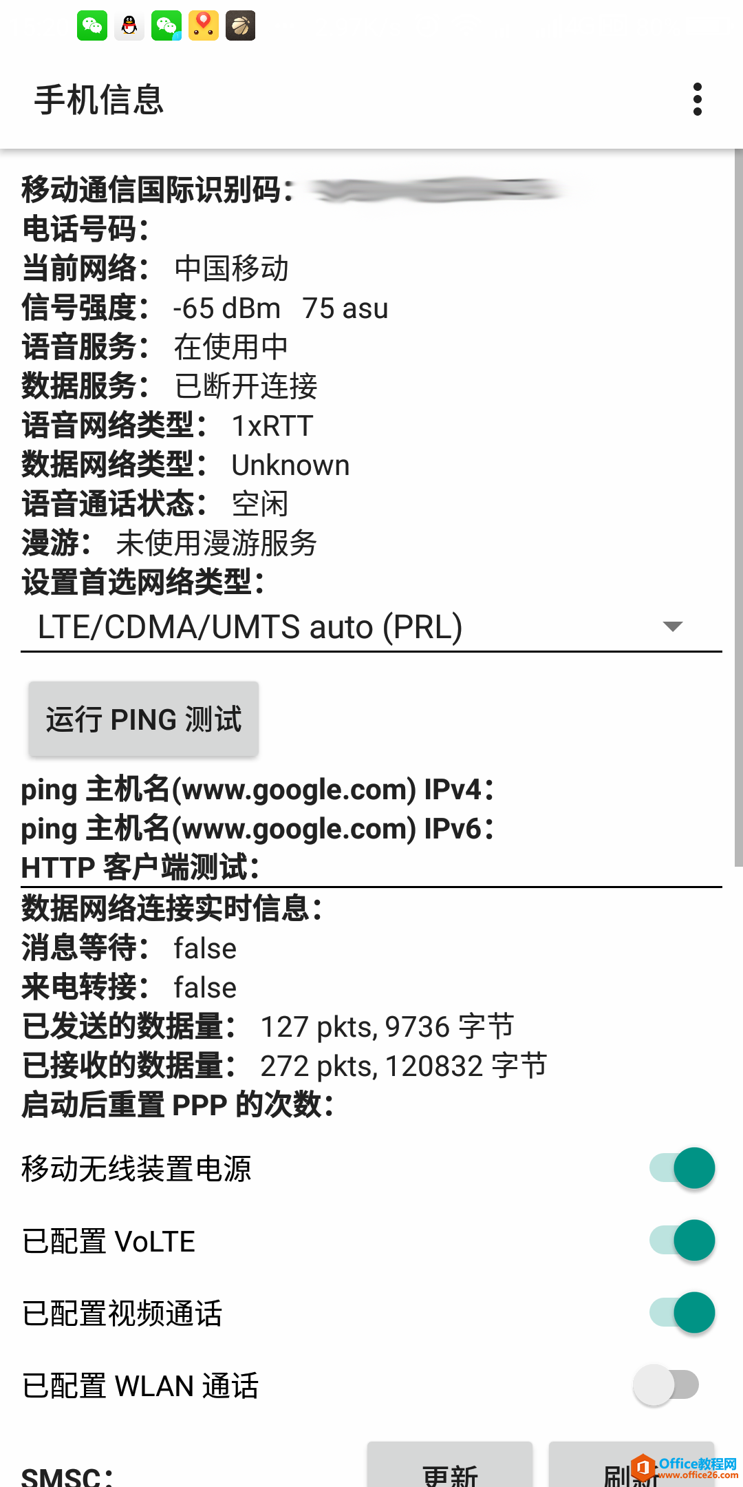 如何查看别人在你手机上干了什么？一串代码轻松搞定！