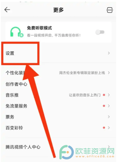 手机QQ音乐如何关闭社区动态分享