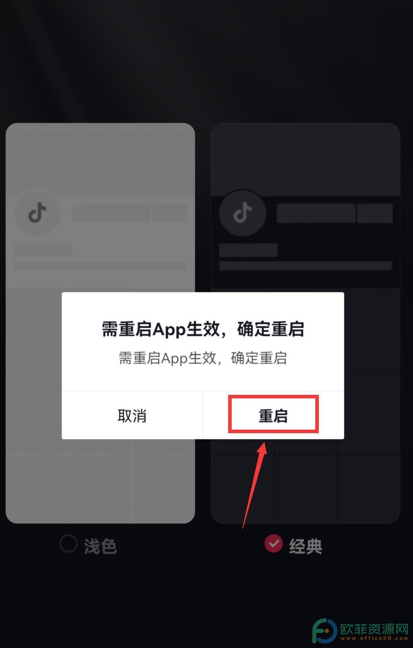 ​手机版抖音怎么变黑色模式