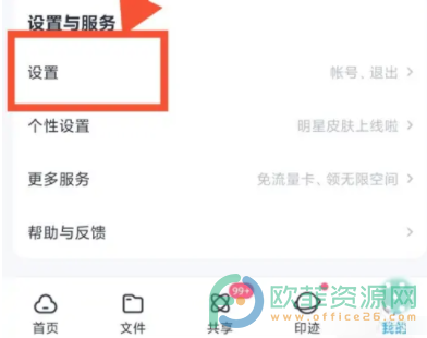 手机百度网盘软件如何显示隐藏的空间