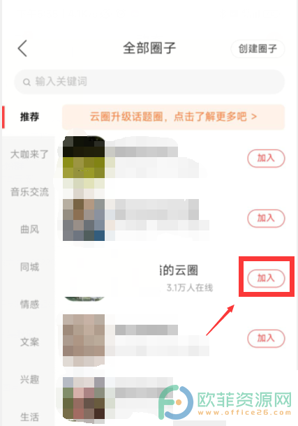 手机网易云音乐怎么加入云圈