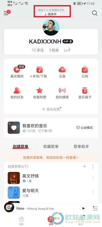 手机网易云音乐状态怎么改