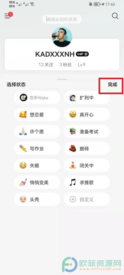 手机网易云音乐状态怎么改