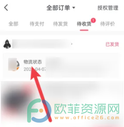 手机抖音软件怎么查看订单快递单号