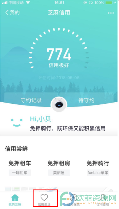 手机支付宝软件怎么查询信用服务