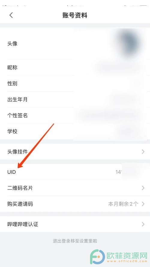 手机哔哩哔哩怎么查看UID