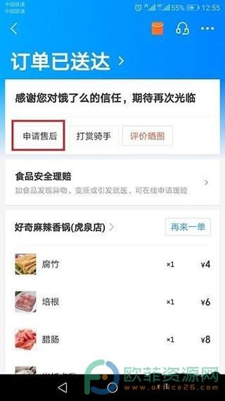 手机饿了么APP怎么申请退款