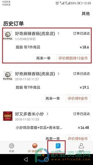 手机饿了么APP怎么申请退款