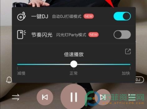 酷狗音乐怎么设置DJ模式